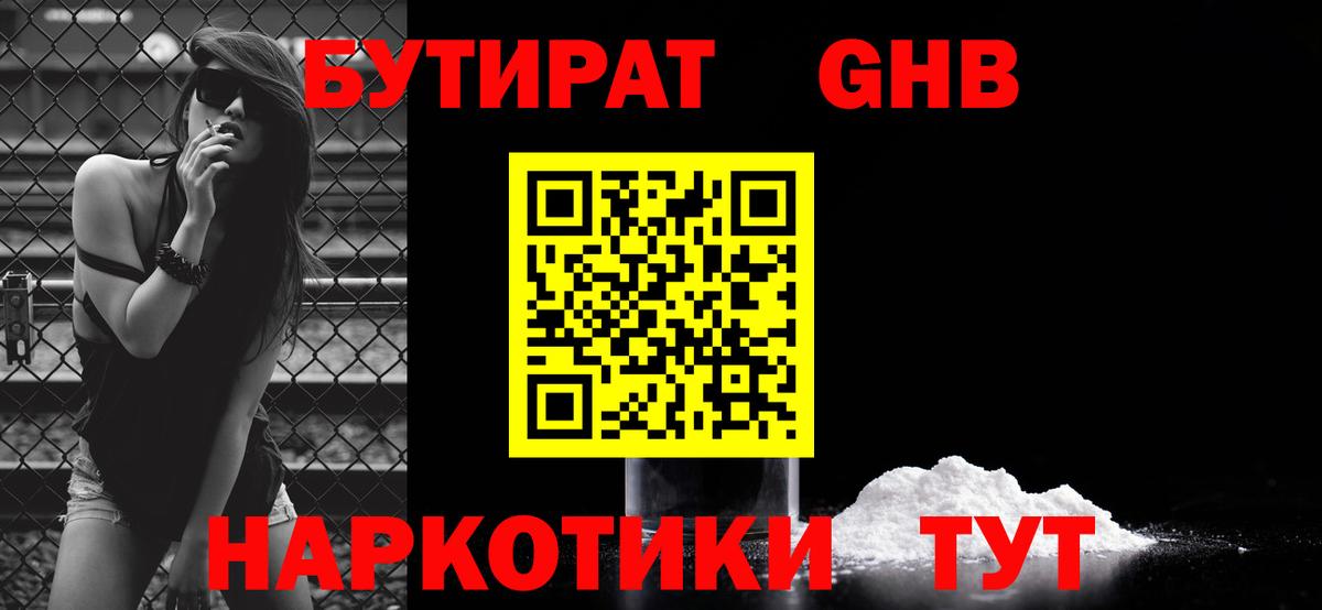 Можга  Бутират 99%  Бутират  Вход с VPN 