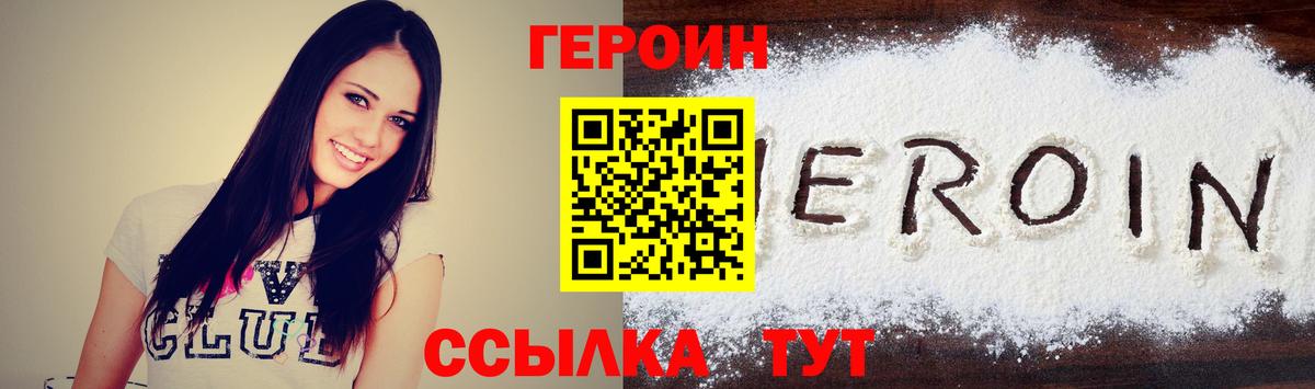 ГЕРОИН Heroin  Героин  Можга  Вход с VPN 
