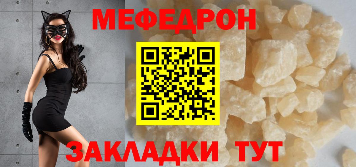 Мефедрон кристаллы Можга