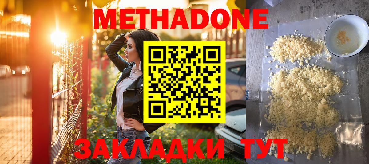 Метадон methadone  МЕТАДОН кристалл  кракен сайт  Вход с VPN  Можга 
